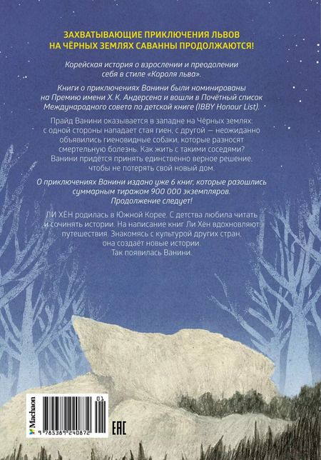 Фотография книги "Ли Хён: Незваные гости"