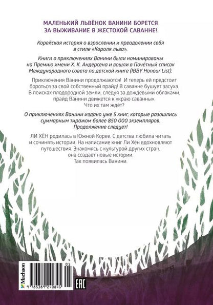 Фотография книги "Ли Хён: Прайд Ванини"