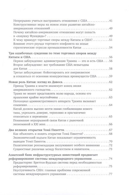 Фотография книги "Ли: Китайская экономика. Сто лет реформ"