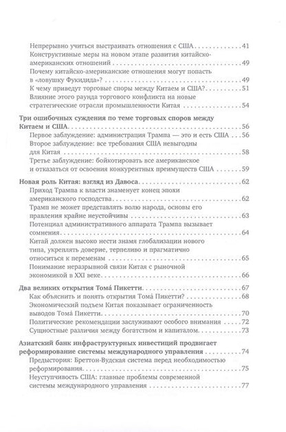 Фотография книги "Ли: Китайская экономика. Сто лет реформ"