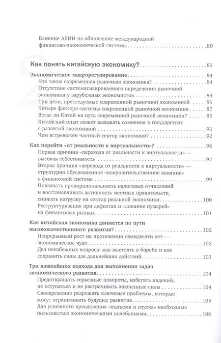 Фотография книги "Ли: Китайская экономика. Сто лет реформ"
