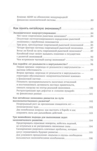 Фотография книги "Ли: Китайская экономика. Сто лет реформ"