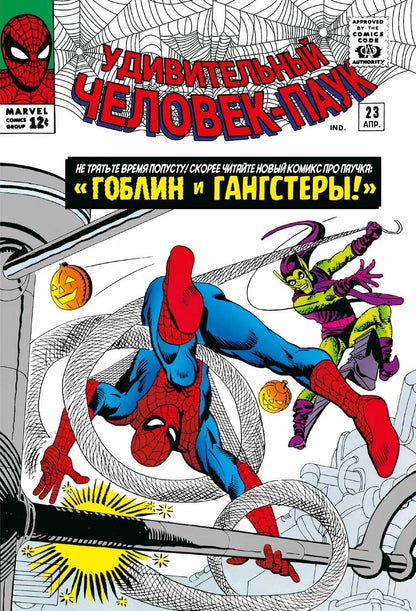 Обложка книги "Ли: Классика Marvel. Человек-Паук. Том 3"