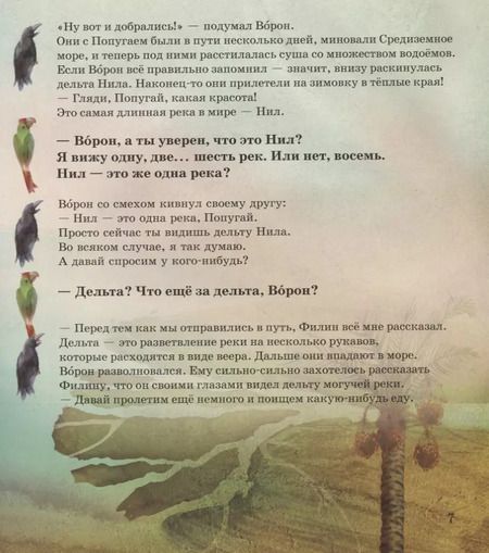 Фотография книги "Ли Лефёбуре: К истоку Нила"