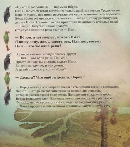 Фотография книги "Ли Лефёбуре: К истоку Нила"