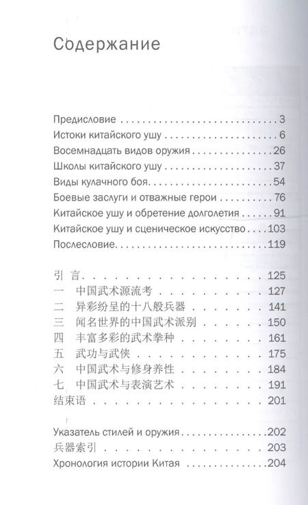 Фотография книги "Ли, Ли: История китайских боевых искусств"