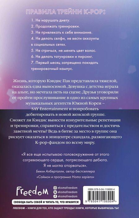 Фотография книги "Ли, Ли: K-pop: за кулисами мечты"