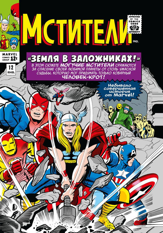 Обложка книги "Ли, Либер, Лайкен: Классика Marvel. Мстители. Том 2"