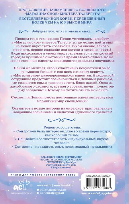Фотография книги "Ли: "Магазин снов" мистера Талергута. Дневники грез"