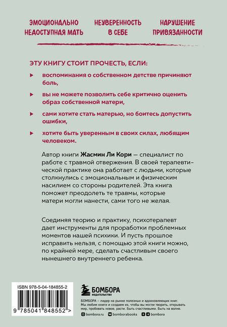 Фотография книги "Ли: Мамина нелюбовь. Как исцелить скрытые раны от несчастливого детства"