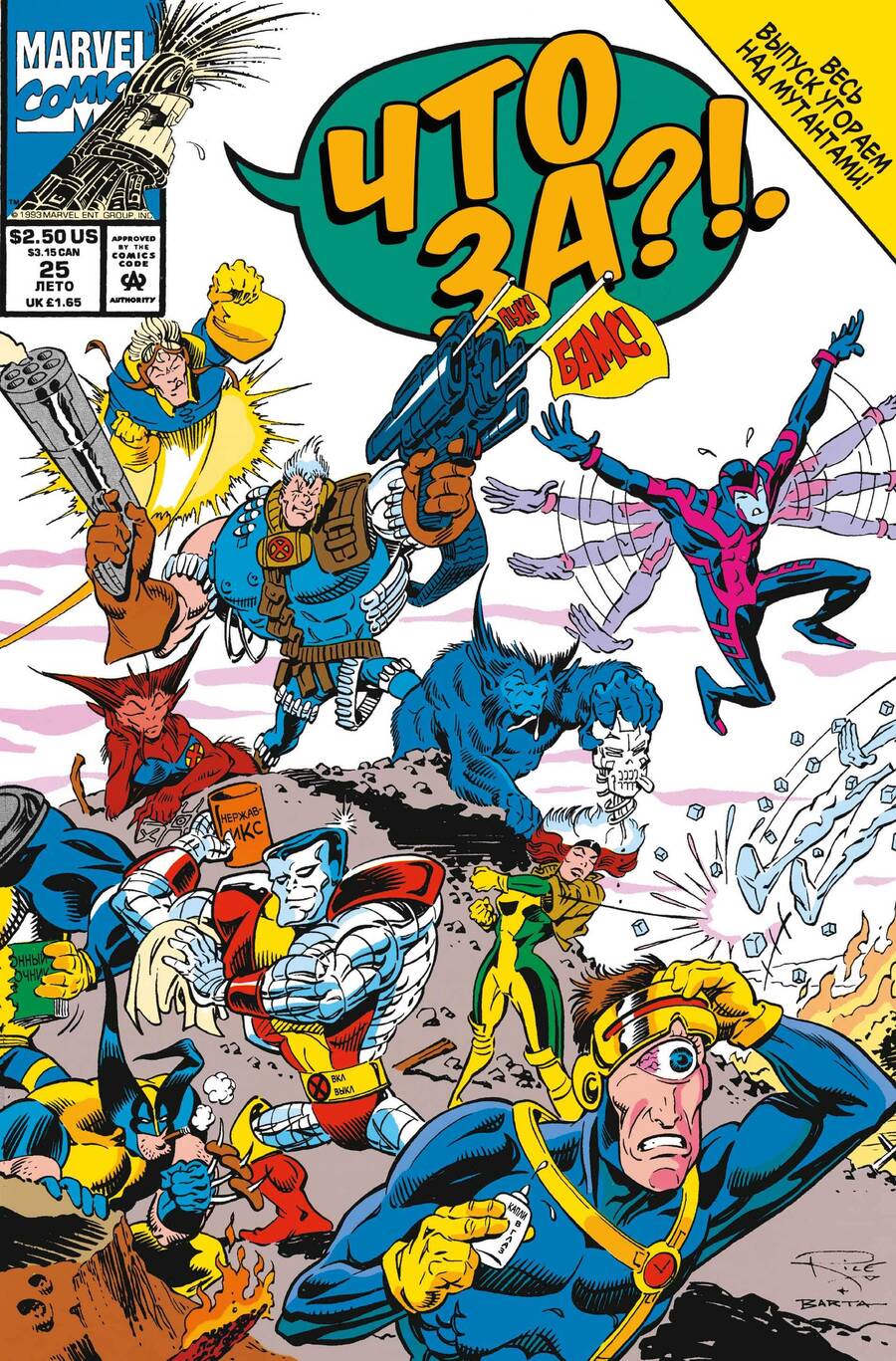 Обложка книги "Ли: MARVEL. Что за... Люди Икс?!"