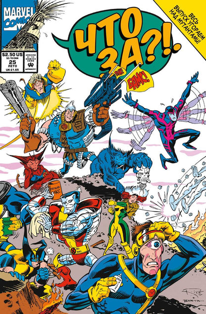 Обложка книги "Ли: MARVEL. Что за... Люди Икс?!"