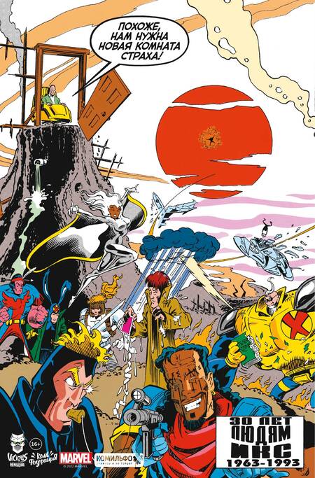 Фотография книги "Ли: MARVEL. Что за... Люди Икс?!"