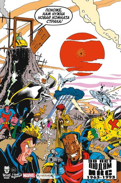 Фотография книги "Ли: MARVEL. Что за... Люди Икс?!"