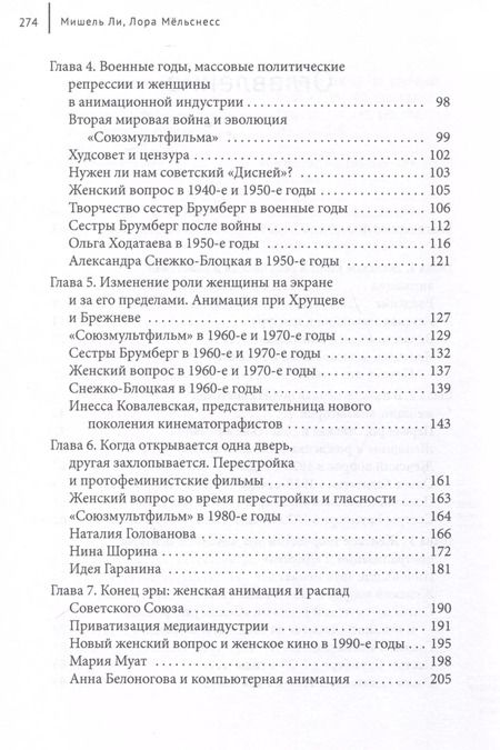 Фотография книги "Ли, Мельснесс: Женское лицо советской и российской анимации"