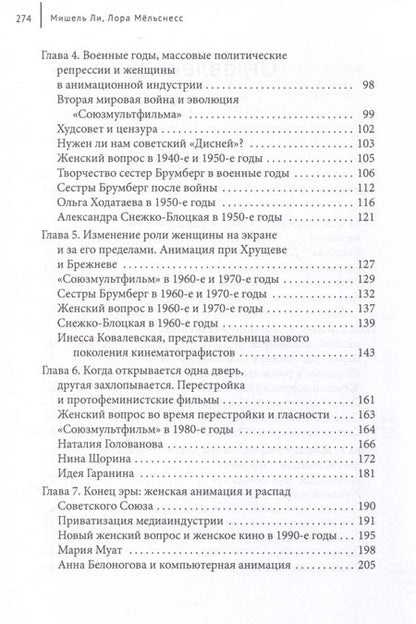 Фотография книги "Ли, Мельснесс: Женское лицо советской и российской анимации"