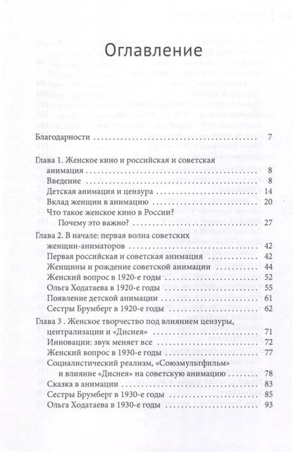 Фотография книги "Ли, Мельснесс: Женское лицо советской и российской анимации"