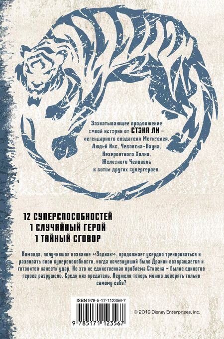 Фотография книги "Ли, Мур: Зодиак. Наследие. Возвращение Дракона"