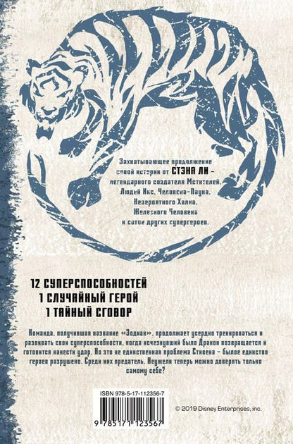 Фотография книги "Ли, Мур: Зодиак. Наследие. Возвращение Дракона"