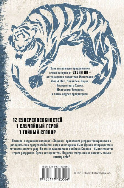 Фотография книги "Ли, Мур: Зодиак. Наследие. Возвращение Дракона"