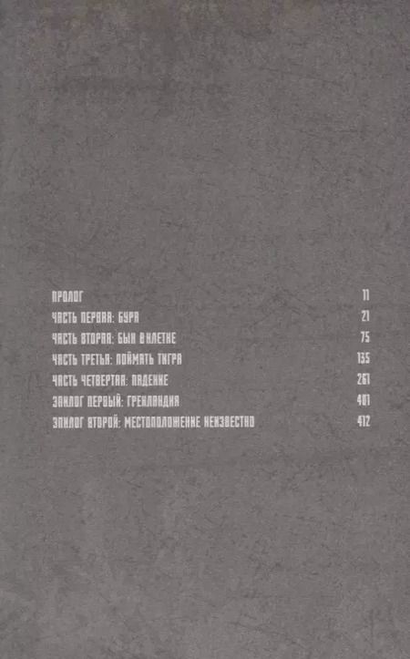 Фотография книги "Ли, Мур: Зодиак. Наследие. Возвращение Дракона"