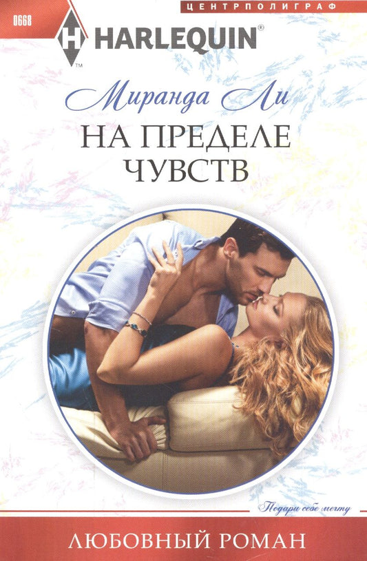 Обложка книги "Ли: На пределе чувства"