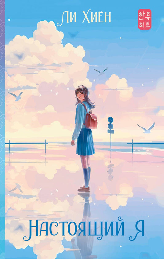 Обложка книги "Ли: Настоящий я"
