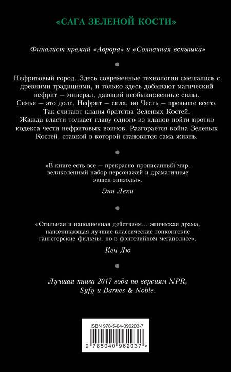 Фотография книги "Ли: Нефритовый город"