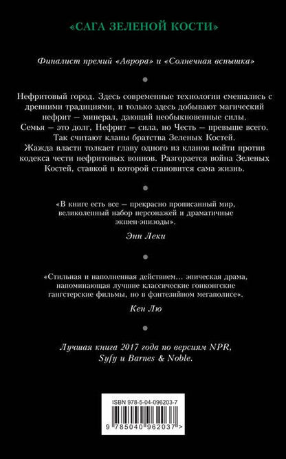 Фотография книги "Ли: Нефритовый город"