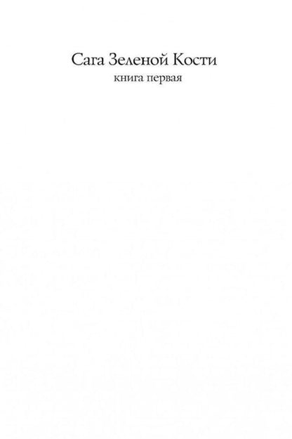 Фотография книги "Ли: Нефритовый город"