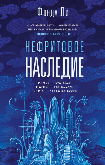 Обложка книги "Ли: Нефритовое наследие"