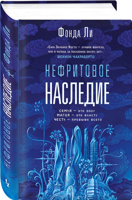 Фотография книги "Ли: Нефритовое наследие"