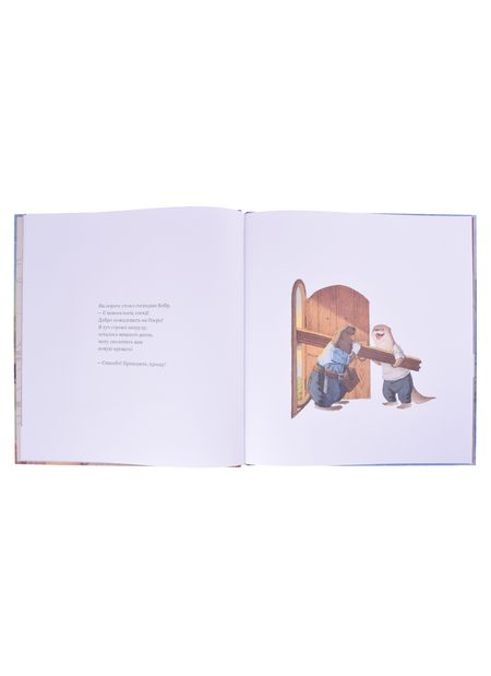 Фотография книги "Ли: Новые соседи господина Выдры"