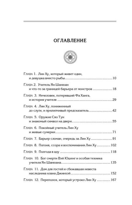 Фотография книги "Ли: Песнь алых кленов"