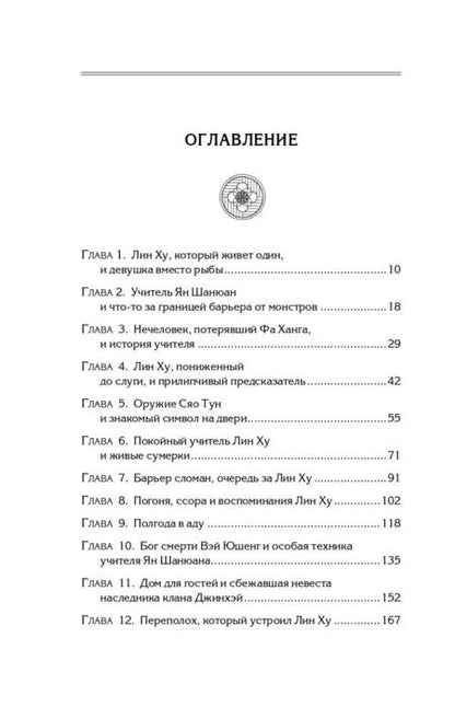 Фотография книги "Ли: Песнь алых кленов"