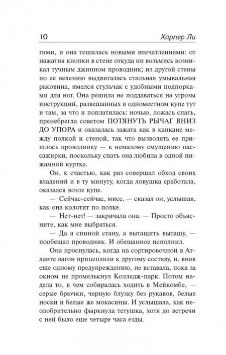 Фотография книги "Ли: Пойди поставь сторожа"