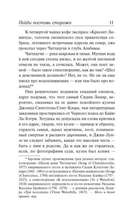 Фотография книги "Ли: Пойди поставь сторожа"