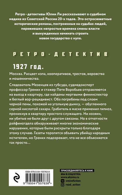 Фотография книги "Ли: После маскарада"