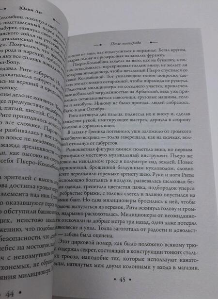 Фотография книги "Ли: После маскарада"