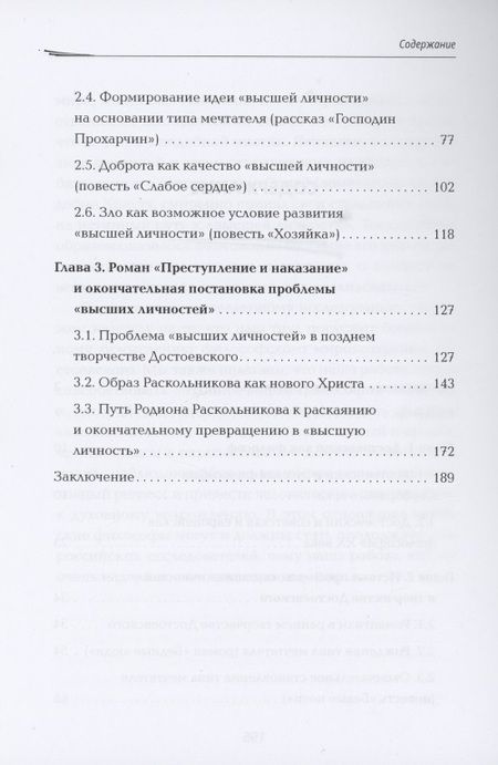 Фотография книги "Ли: Проблема "высших личностей" философском мировоззрении Ф.М. Достоевского"