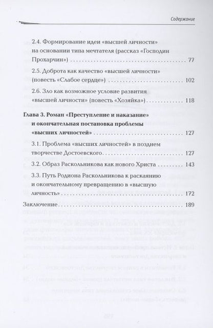 Фотография книги "Ли: Проблема "высших личностей" философском мировоззрении Ф.М. Достоевского"