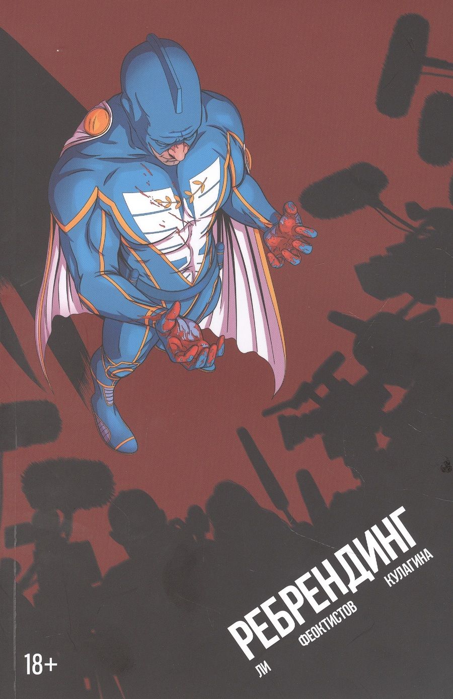 Обложка книги "Ли: Ребрендинг"