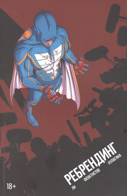 Обложка книги "Ли: Ребрендинг"