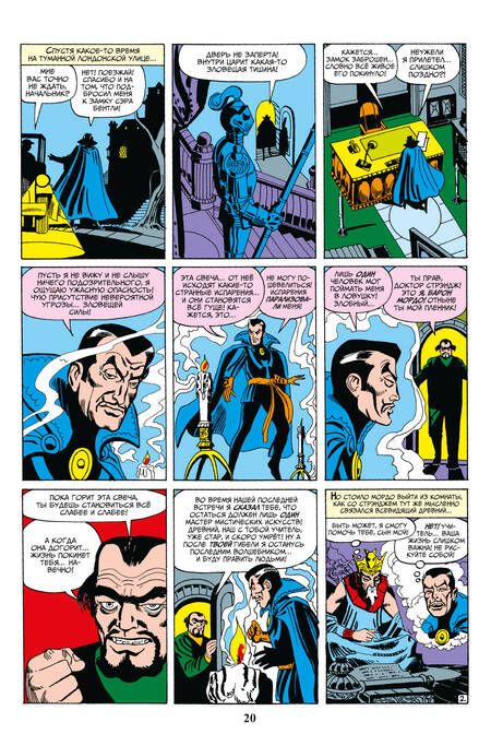 Фотография книги "Ли, Рико: Классика Marvel. Доктор Стрэндж"