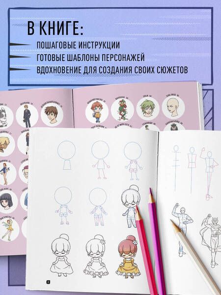 Фотография книги "Ли: Рисуем 100 персонажей манги. От наброска до рисунка"