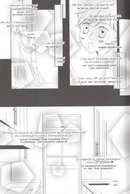 Фотография книги "Ли Ромо: Ванильная глазурь. Том 2"