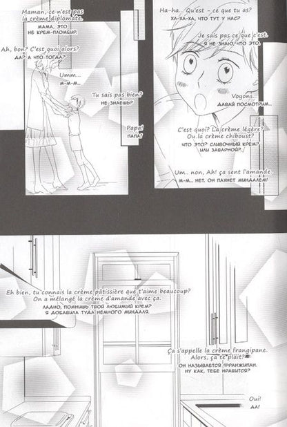 Фотография книги "Ли Ромо: Ванильная глазурь. Том 2"