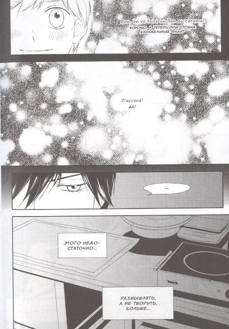 Фотография книги "Ли Ромо: Ванильная глазурь. Том 2"