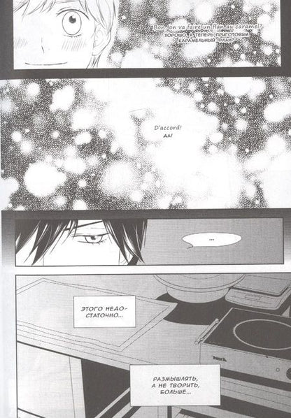 Фотография книги "Ли Ромо: Ванильная глазурь. Том 2"