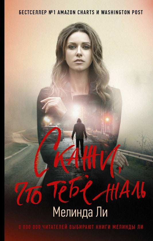 Обложка книги "Ли: Скажи, что тебе жаль"